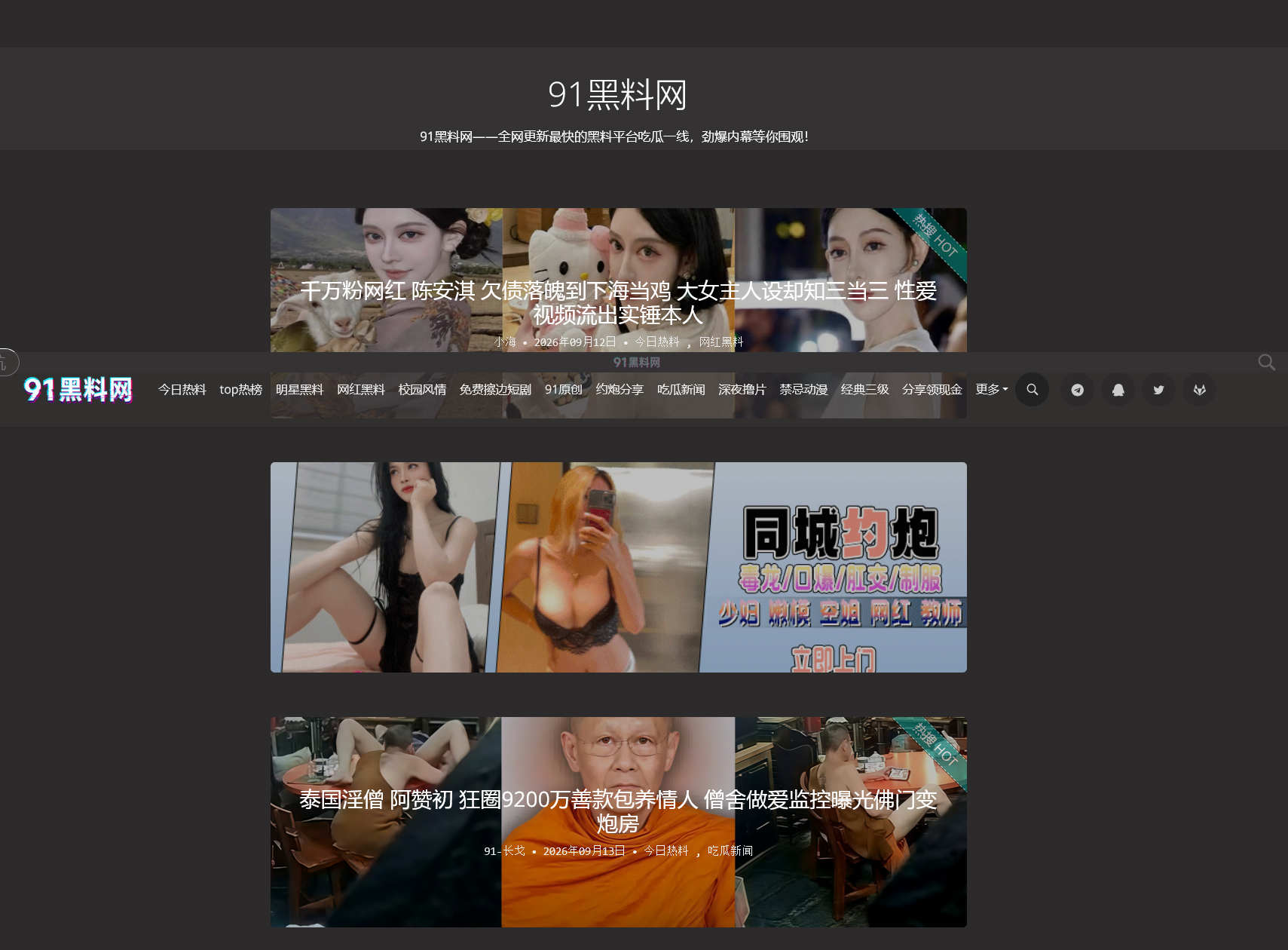 91黑料网